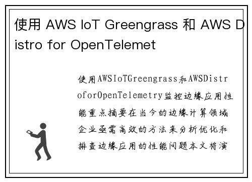 使用 AWS IoT Greengrass 和 AWS Distro for OpenTelemet