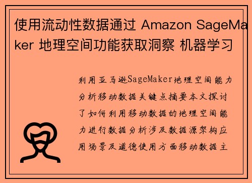 使用流动性数据通过 Amazon SageMaker 地理空间功能获取洞察 机器学习博客